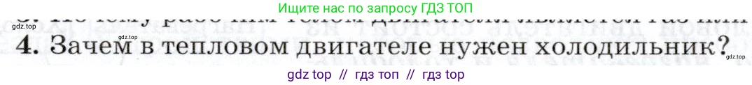 Физика, 8 класс Учебник, авторы: Пурышева Наталия Сергеевна, Важеевская Наталия Евгеньевна, издательство Просвещение, Москва, 2021, белого цвета, страница 144, номер 4, Условие