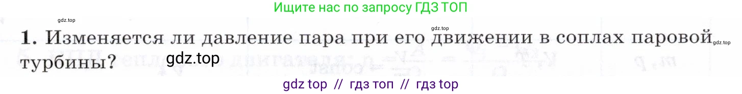 Физика, 8 класс Учебник, авторы: Пурышева Наталия Сергеевна, Важеевская Наталия Евгеньевна, издательство Просвещение, Москва, 2021, белого цвета, страница 151, номер 1, Условие