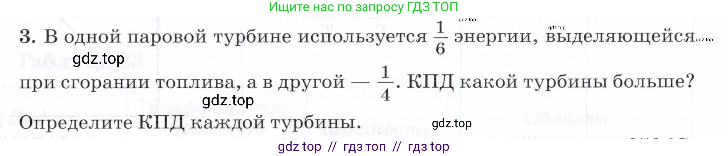 Физика, 8 класс Учебник, авторы: Пурышева Наталия Сергеевна, Важеевская Наталия Евгеньевна, издательство Просвещение, Москва, 2021, белого цвета, страница 151, номер 3, Условие