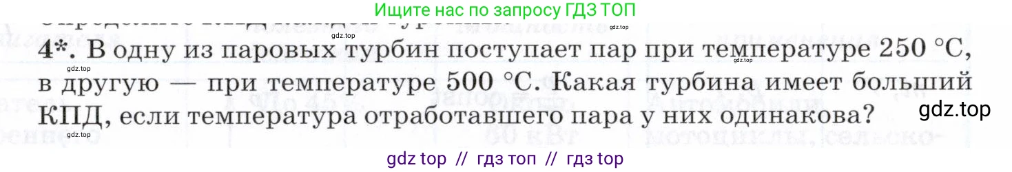 Физика, 8 класс Учебник, авторы: Пурышева Наталия Сергеевна, Важеевская Наталия Евгеньевна, издательство Просвещение, Москва, 2021, белого цвета, страница 151, номер 4, Условие