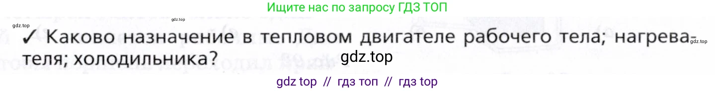Физика, 8 класс Учебник, авторы: Пурышева Наталия Сергеевна, Важеевская Наталия Евгеньевна, издательство Просвещение, Москва, 2021, белого цвета, страница 145, Условие