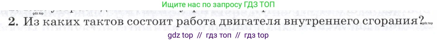 Физика, 8 класс Учебник, авторы: Пурышева Наталия Сергеевна, Важеевская Наталия Евгеньевна, издательство Просвещение, Москва, 2021, белого цвета, страница 147, номер 2, Условие