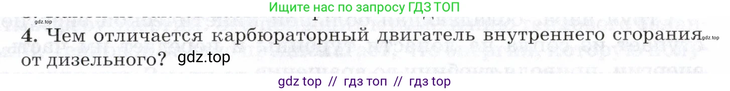 Физика, 8 класс Учебник, авторы: Пурышева Наталия Сергеевна, Важеевская Наталия Евгеньевна, издательство Просвещение, Москва, 2021, белого цвета, страница 147, номер 4, Условие