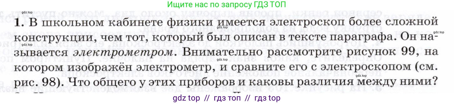 Физика, 8 класс Учебник, авторы: Пурышева Наталия Сергеевна, Важеевская Наталия Евгеньевна, издательство Просвещение, Москва, 2021, белого цвета, страница 157, номер 1, Условие