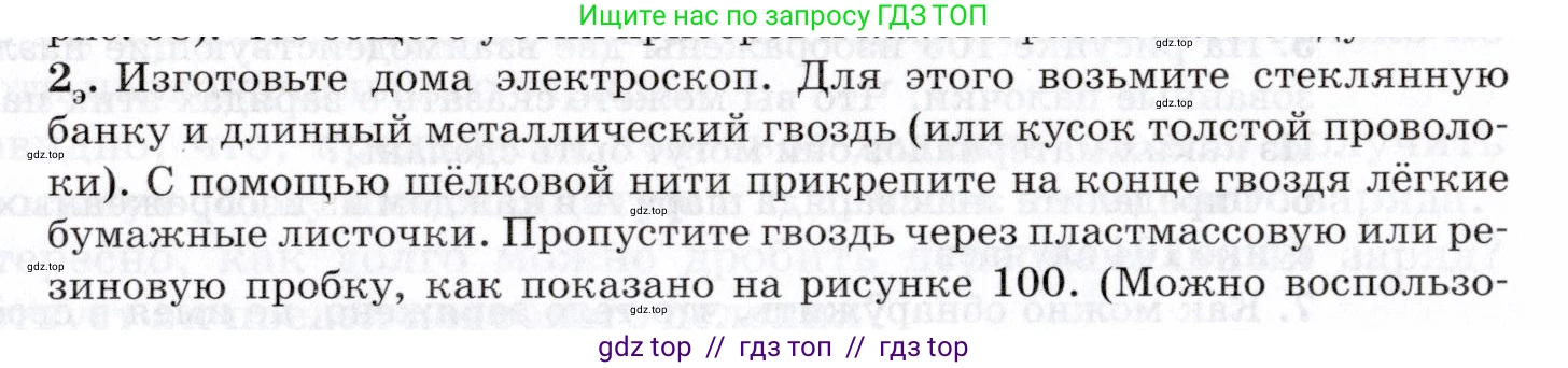 Физика, 8 класс Учебник, авторы: Пурышева Наталия Сергеевна, Важеевская Наталия Евгеньевна, издательство Просвещение, Москва, 2021, белого цвета, страница 157, номер 2, Условие