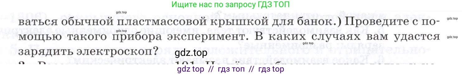 Физика, 8 класс Учебник, авторы: Пурышева Наталия Сергеевна, Важеевская Наталия Евгеньевна, издательство Просвещение, Москва, 2021, белого цвета, страница 157, номер 2, Условие (продолжение 2)