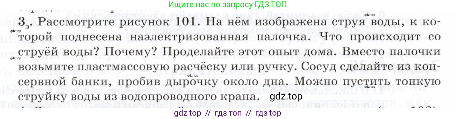 Физика, 8 класс Учебник, авторы: Пурышева Наталия Сергеевна, Важеевская Наталия Евгеньевна, издательство Просвещение, Москва, 2021, белого цвета, страница 158, номер 3, Условие