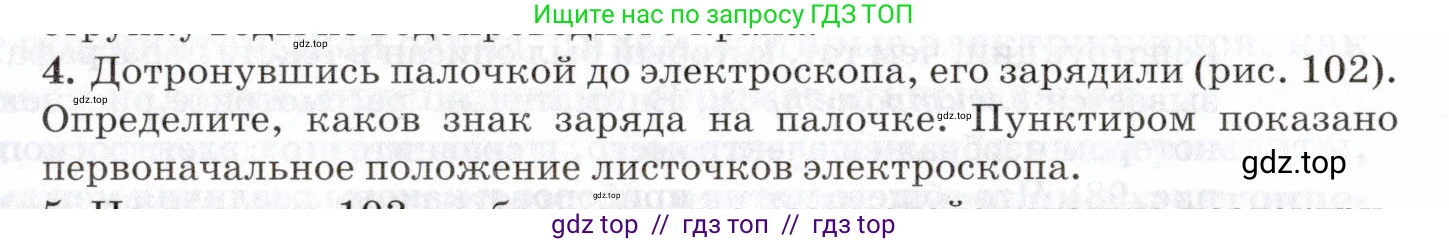 Физика, 8 класс Учебник, авторы: Пурышева Наталия Сергеевна, Важеевская Наталия Евгеньевна, издательство Просвещение, Москва, 2021, белого цвета, страница 158, номер 4, Условие