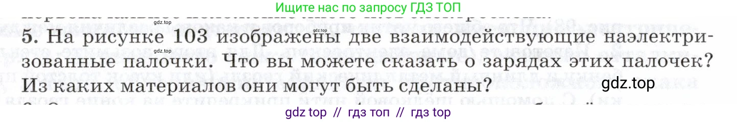 Физика, 8 класс Учебник, авторы: Пурышева Наталия Сергеевна, Важеевская Наталия Евгеньевна, издательство Просвещение, Москва, 2021, белого цвета, страница 158, номер 5, Условие