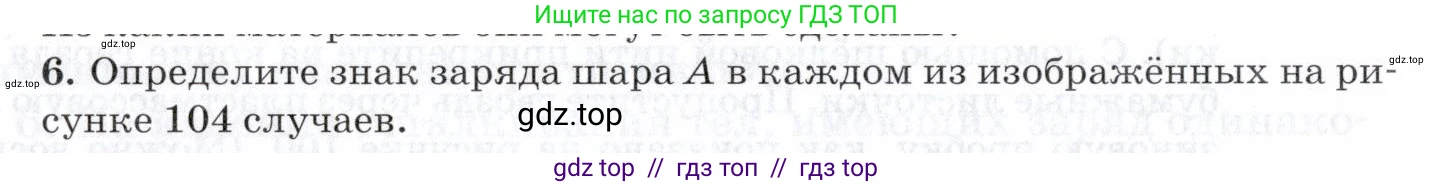 Физика, 8 класс Учебник, авторы: Пурышева Наталия Сергеевна, Важеевская Наталия Евгеньевна, издательство Просвещение, Москва, 2021, белого цвета, страница 158, номер 6, Условие