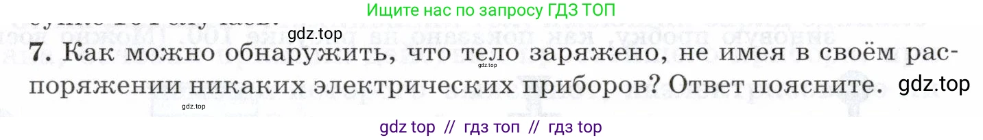 Физика, 8 класс Учебник, авторы: Пурышева Наталия Сергеевна, Важеевская Наталия Евгеньевна, издательство Просвещение, Москва, 2021, белого цвета, страница 158, номер 7, Условие