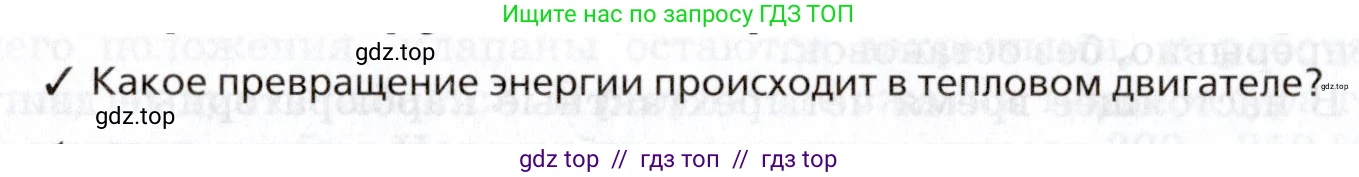 Физика, 8 класс Учебник, авторы: Пурышева Наталия Сергеевна, Важеевская Наталия Евгеньевна, издательство Просвещение, Москва, 2021, белого цвета, страница 148, Условие