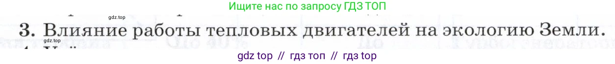 Физика, 8 класс Учебник, авторы: Пурышева Наталия Сергеевна, Важеевская Наталия Евгеньевна, издательство Просвещение, Москва, 2021, белого цвета, страница 151, номер 3, Условие