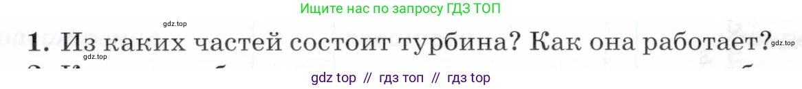 Физика, 8 класс Учебник, авторы: Пурышева Наталия Сергеевна, Важеевская Наталия Евгеньевна, издательство Просвещение, Москва, 2021, белого цвета, страница 151, номер 1, Условие