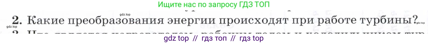 Физика, 8 класс Учебник, авторы: Пурышева Наталия Сергеевна, Важеевская Наталия Евгеньевна, издательство Просвещение, Москва, 2021, белого цвета, страница 151, номер 2, Условие