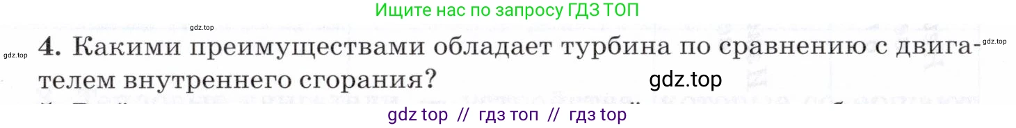 Физика, 8 класс Учебник, авторы: Пурышева Наталия Сергеевна, Важеевская Наталия Евгеньевна, издательство Просвещение, Москва, 2021, белого цвета, страница 151, номер 4, Условие