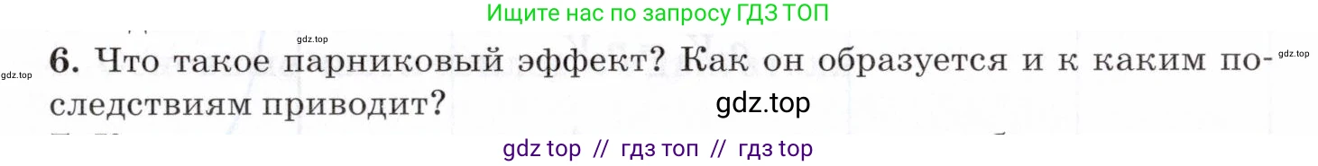 Физика, 8 класс Учебник, авторы: Пурышева Наталия Сергеевна, Важеевская Наталия Евгеньевна, издательство Просвещение, Москва, 2021, белого цвета, страница 151, номер 6, Условие