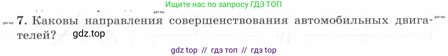Физика, 8 класс Учебник, авторы: Пурышева Наталия Сергеевна, Важеевская Наталия Евгеньевна, издательство Просвещение, Москва, 2021, белого цвета, страница 151, номер 7, Условие