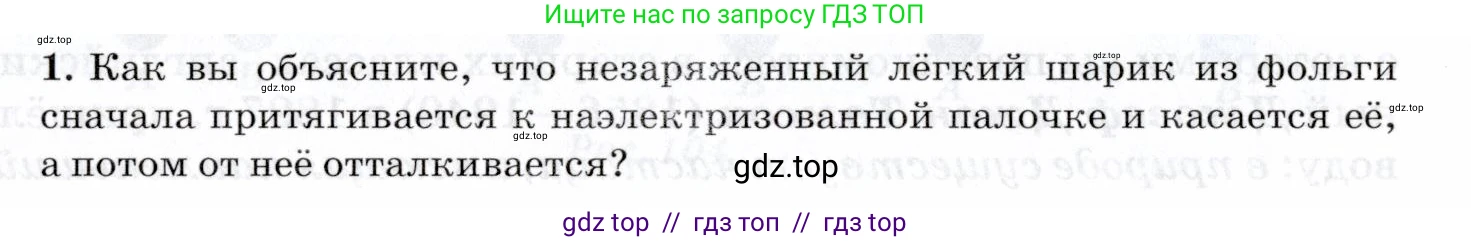 Физика, 8 класс Учебник, авторы: Пурышева Наталия Сергеевна, Важеевская Наталия Евгеньевна, издательство Просвещение, Москва, 2021, белого цвета, страница 160, номер 1, Условие