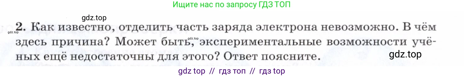 Физика, 8 класс Учебник, авторы: Пурышева Наталия Сергеевна, Важеевская Наталия Евгеньевна, издательство Просвещение, Москва, 2021, белого цвета, страница 161, номер 2, Условие
