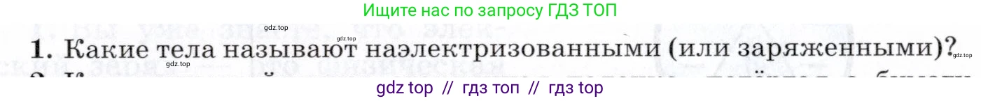 Физика, 8 класс Учебник, авторы: Пурышева Наталия Сергеевна, Важеевская Наталия Евгеньевна, издательство Просвещение, Москва, 2021, белого цвета, страница 157, номер 1, Условие