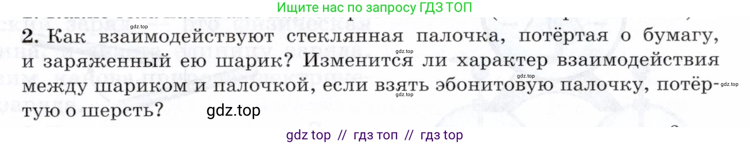 Физика, 8 класс Учебник, авторы: Пурышева Наталия Сергеевна, Важеевская Наталия Евгеньевна, издательство Просвещение, Москва, 2021, белого цвета, страница 157, номер 2, Условие