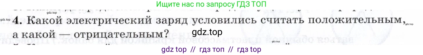 Физика, 8 класс Учебник, авторы: Пурышева Наталия Сергеевна, Важеевская Наталия Евгеньевна, издательство Просвещение, Москва, 2021, белого цвета, страница 157, номер 4, Условие