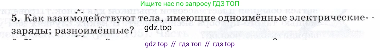 Физика, 8 класс Учебник, авторы: Пурышева Наталия Сергеевна, Важеевская Наталия Евгеньевна, издательство Просвещение, Москва, 2021, белого цвета, страница 157, номер 5, Условие