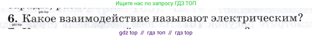 Физика, 8 класс Учебник, авторы: Пурышева Наталия Сергеевна, Важеевская Наталия Евгеньевна, издательство Просвещение, Москва, 2021, белого цвета, страница 157, номер 6, Условие
