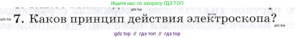 Физика, 8 класс Учебник, авторы: Пурышева Наталия Сергеевна, Важеевская Наталия Евгеньевна, издательство Просвещение, Москва, 2021, белого цвета, страница 157, номер 7, Условие