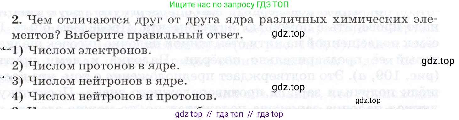 Физика, 8 класс Учебник, авторы: Пурышева Наталия Сергеевна, Важеевская Наталия Евгеньевна, издательство Просвещение, Москва, 2021, белого цвета, страница 163, номер 2, Условие