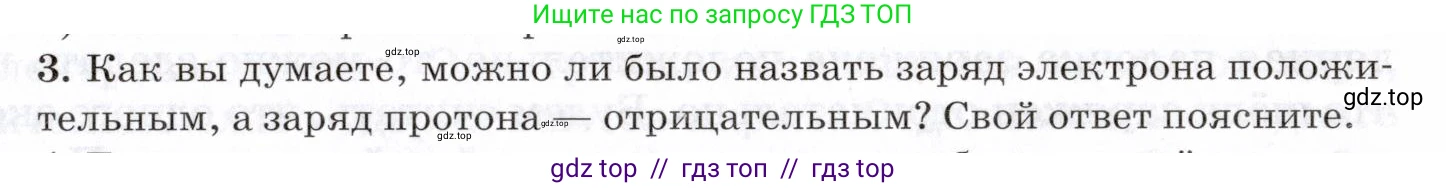 Физика, 8 класс Учебник, авторы: Пурышева Наталия Сергеевна, Важеевская Наталия Евгеньевна, издательство Просвещение, Москва, 2021, белого цвета, страница 163, номер 3, Условие