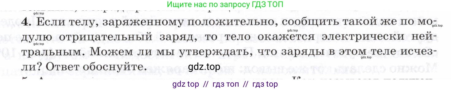 Физика, 8 класс Учебник, авторы: Пурышева Наталия Сергеевна, Важеевская Наталия Евгеньевна, издательство Просвещение, Москва, 2021, белого цвета, страница 163, номер 4, Условие