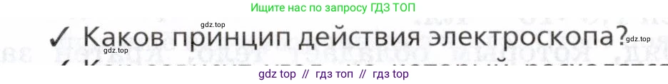 Физика, 8 класс Учебник, авторы: Пурышева Наталия Сергеевна, Важеевская Наталия Евгеньевна, издательство Просвещение, Москва, 2021, белого цвета, страница 159, номер 1, Условие