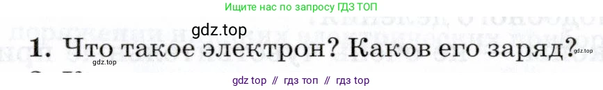 Физика, 8 класс Учебник, авторы: Пурышева Наталия Сергеевна, Важеевская Наталия Евгеньевна, издательство Просвещение, Москва, 2021, белого цвета, страница 160, номер 1, Условие