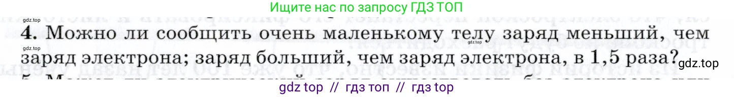 Физика, 8 класс Учебник, авторы: Пурышева Наталия Сергеевна, Важеевская Наталия Евгеньевна, издательство Просвещение, Москва, 2021, белого цвета, страница 160, номер 4, Условие