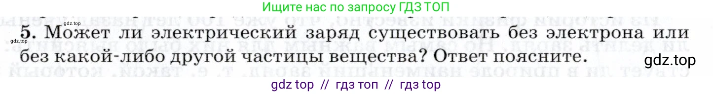 Физика, 8 класс Учебник, авторы: Пурышева Наталия Сергеевна, Важеевская Наталия Евгеньевна, издательство Просвещение, Москва, 2021, белого цвета, страница 160, номер 5, Условие