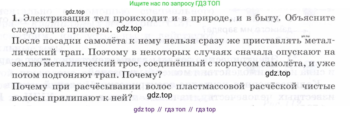 Физика, 8 класс Учебник, авторы: Пурышева Наталия Сергеевна, Важеевская Наталия Евгеньевна, издательство Просвещение, Москва, 2021, белого цвета, страница 167, номер 1, Условие