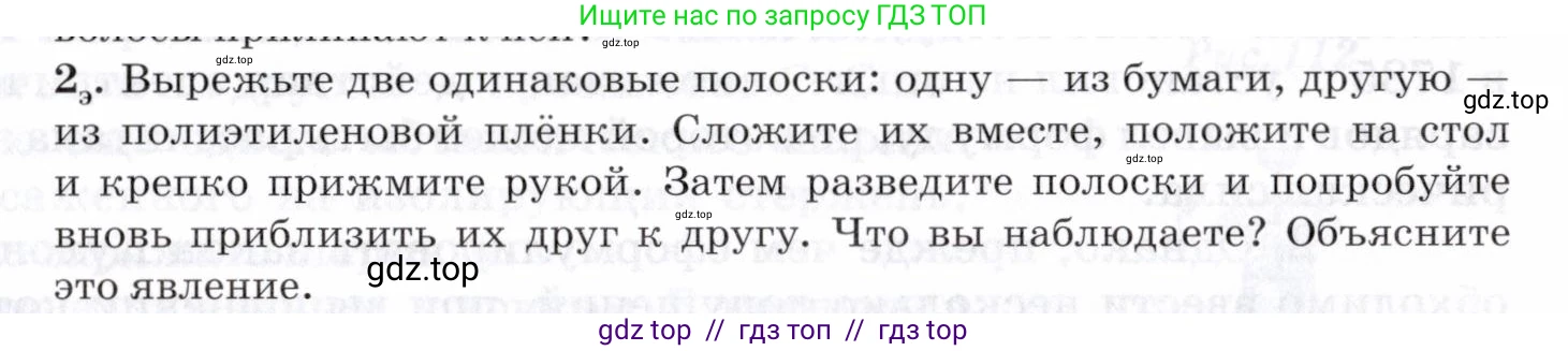 Физика, 8 класс Учебник, авторы: Пурышева Наталия Сергеевна, Важеевская Наталия Евгеньевна, издательство Просвещение, Москва, 2021, белого цвета, страница 167, номер 2, Условие