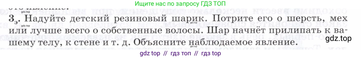 Физика, 8 класс Учебник, авторы: Пурышева Наталия Сергеевна, Важеевская Наталия Евгеньевна, издательство Просвещение, Москва, 2021, белого цвета, страница 167, номер 3, Условие
