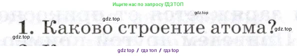 Физика, 8 класс Учебник, авторы: Пурышева Наталия Сергеевна, Важеевская Наталия Евгеньевна, издательство Просвещение, Москва, 2021, белого цвета, страница 163, номер 1, Условие