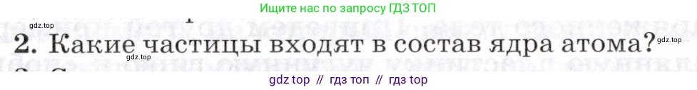 Физика, 8 класс Учебник, авторы: Пурышева Наталия Сергеевна, Важеевская Наталия Евгеньевна, издательство Просвещение, Москва, 2021, белого цвета, страница 163, номер 2, Условие