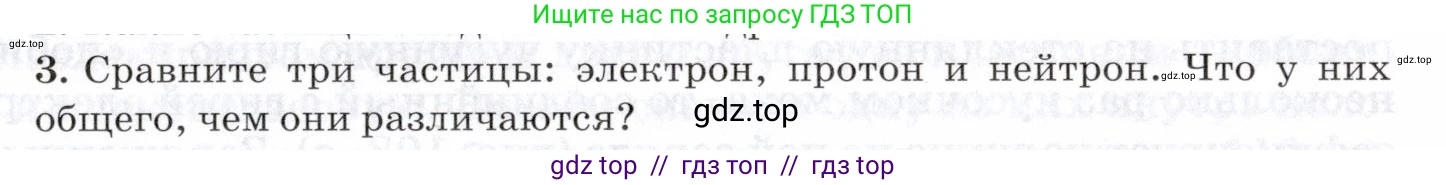 Физика, 8 класс Учебник, авторы: Пурышева Наталия Сергеевна, Важеевская Наталия Евгеньевна, издательство Просвещение, Москва, 2021, белого цвета, страница 163, номер 3, Условие