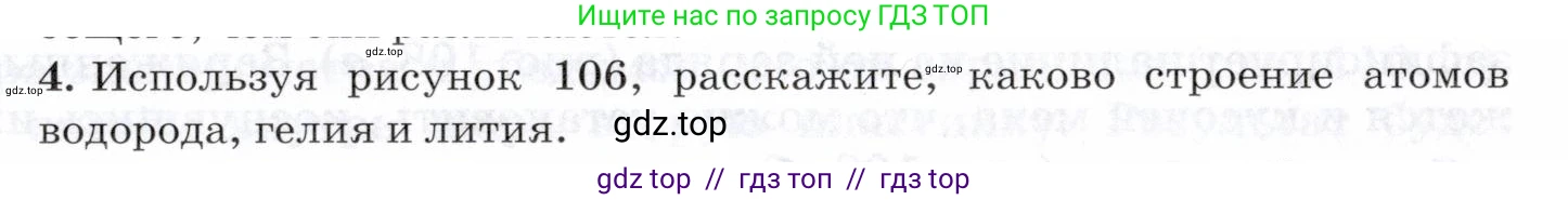 Физика, 8 класс Учебник, авторы: Пурышева Наталия Сергеевна, Важеевская Наталия Евгеньевна, издательство Просвещение, Москва, 2021, белого цвета, страница 163, номер 4, Условие