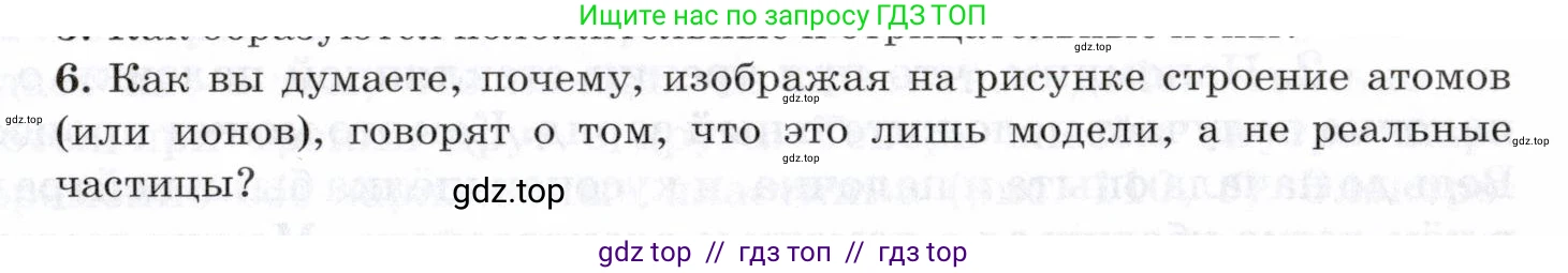 Физика, 8 класс Учебник, авторы: Пурышева Наталия Сергеевна, Важеевская Наталия Евгеньевна, издательство Просвещение, Москва, 2021, белого цвета, страница 163, номер 6, Условие