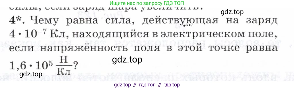 Физика, 8 класс Учебник, авторы: Пурышева Наталия Сергеевна, Важеевская Наталия Евгеньевна, издательство Просвещение, Москва, 2021, белого цвета, страница 175, номер 4, Условие