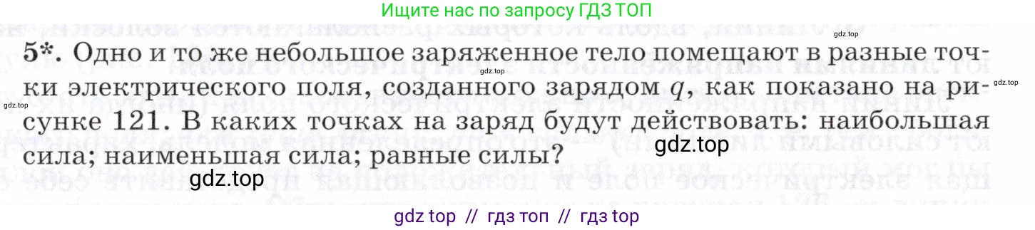 Физика, 8 класс Учебник, авторы: Пурышева Наталия Сергеевна, Важеевская Наталия Евгеньевна, издательство Просвещение, Москва, 2021, белого цвета, страница 175, номер 5, Условие