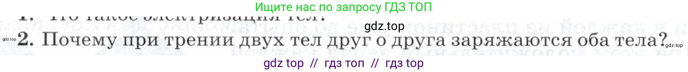 Физика, 8 класс Учебник, авторы: Пурышева Наталия Сергеевна, Важеевская Наталия Евгеньевна, издательство Просвещение, Москва, 2021, белого цвета, страница 166, номер 2, Условие