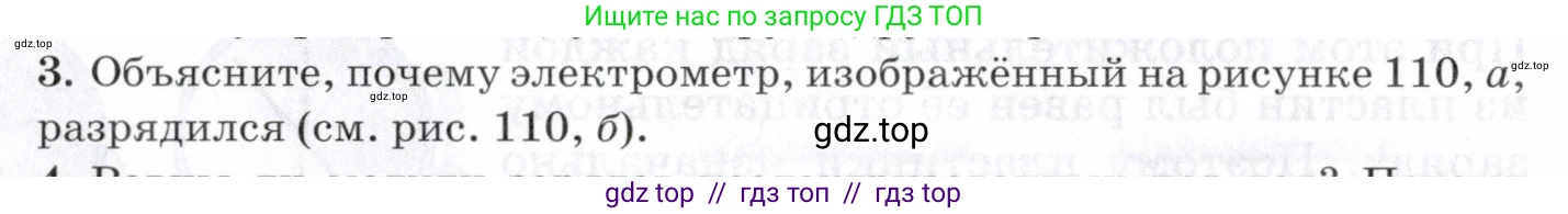 Физика, 8 класс Учебник, авторы: Пурышева Наталия Сергеевна, Важеевская Наталия Евгеньевна, издательство Просвещение, Москва, 2021, белого цвета, страница 166, номер 3, Условие