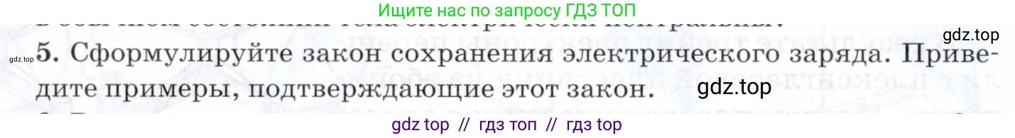 Физика, 8 класс Учебник, авторы: Пурышева Наталия Сергеевна, Важеевская Наталия Евгеньевна, издательство Просвещение, Москва, 2021, белого цвета, страница 166, номер 5, Условие